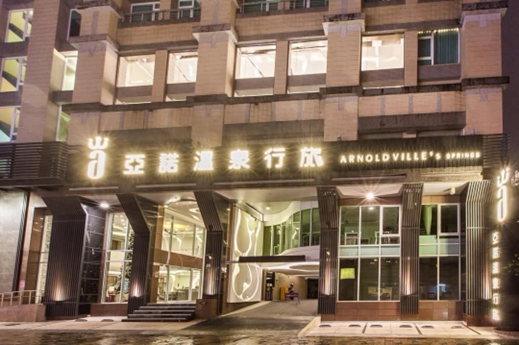 礁溪亞諾溫泉行旅照片1