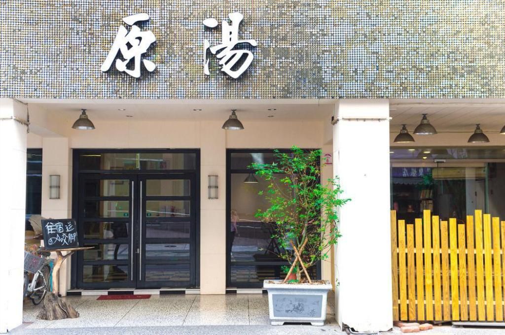 礁溪原湯商旅民宿照片9