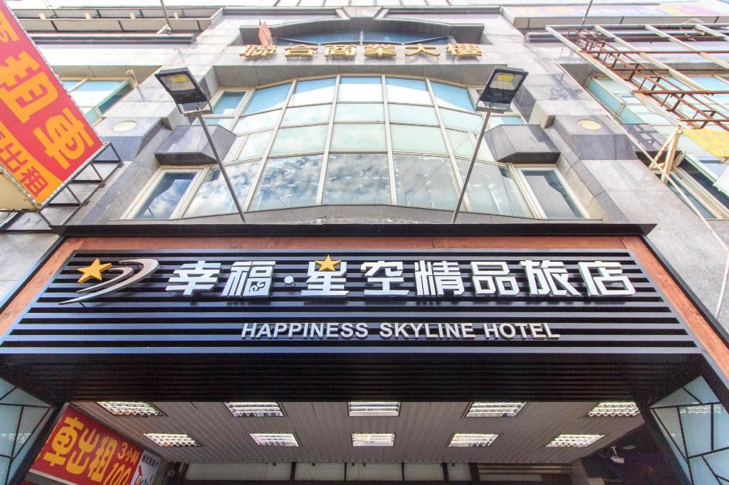 幸福星空時尚旅館照片1